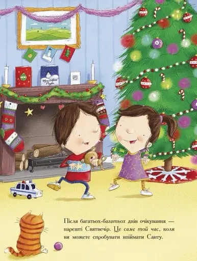 Як спіймати Санту - фото 6