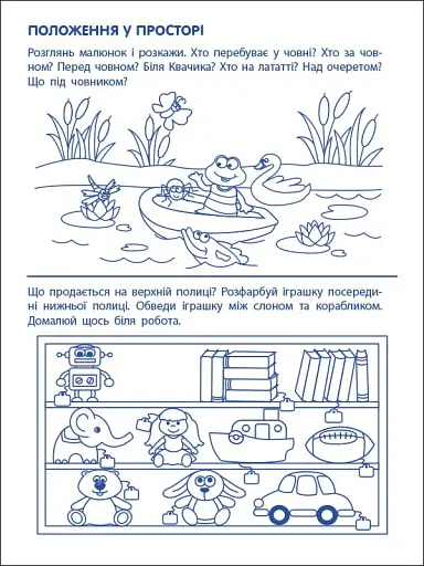 Ігрові вправи: Перші кроки з математики. Рівень 1 (4–6 років) - фото 6