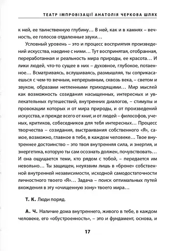 Театр імпровізації Анатолія Черкова - фото 14