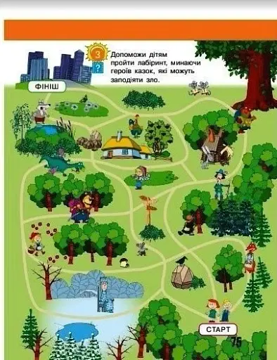 Я досліджую світ. 2 клас. Робочий зошит. Частина 1 - фото 5