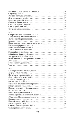 Княжа Україна. Поезії поза збірками - фото 19