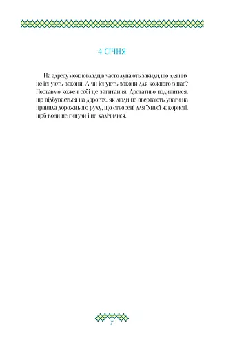 Гузар на кожен день - фото 7