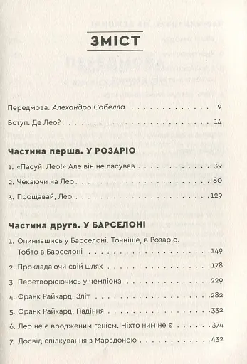 Мессі - фото 3