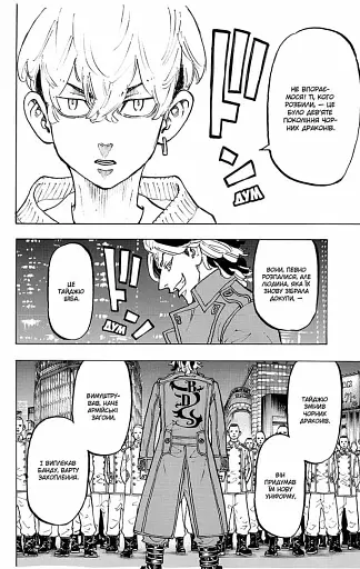 Токійські месники. Том 10 - фото 5