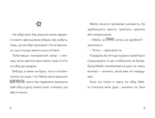 Атака кухарок-демониць! - фото 5