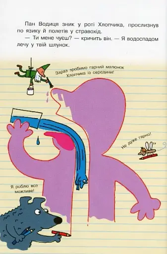 Фантастична подорож людським організмом - фото 6