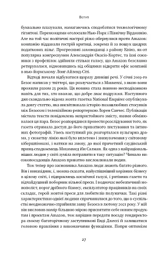 Amazon без меж. Як Джефф Безос розбудував глобальну імперію - фото 25