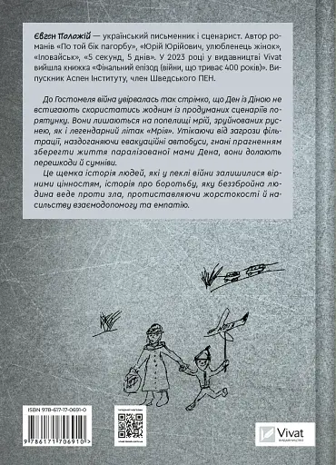 Мрія - фото 2