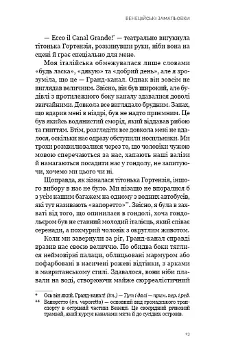 Венеційські замальовки - фото 7