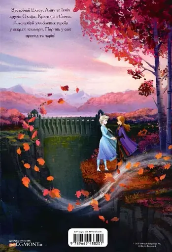 Крижане серце 2. Розмальовка - фото 2