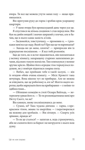 Це не моя справа - фото 15