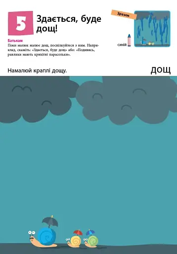 Кумон: Перші кроки. Нумо малювати! - фото 6