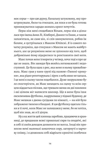 Любовні листи до серійного вбивці - фото 7