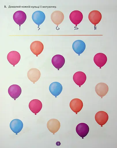 Математичний старт. Зошит для дітей 5-6 років. Частина 2 - фото 5