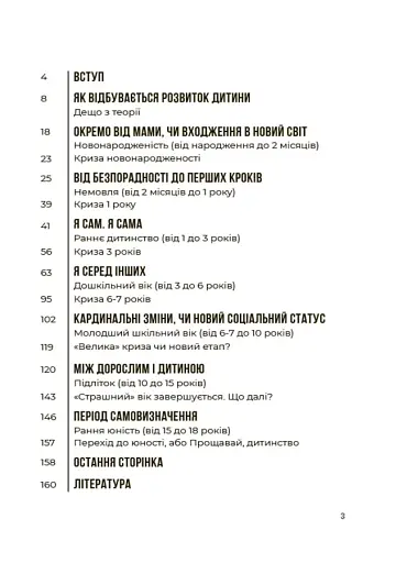 Для турботливих батьків. 0-3-6… Батькам про дитячі вікові кризи: як пережити та не зламатися. ДТБ095 - фото 2