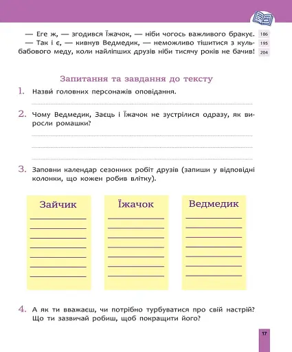 Швидкочитання. 2 клас - фото 3