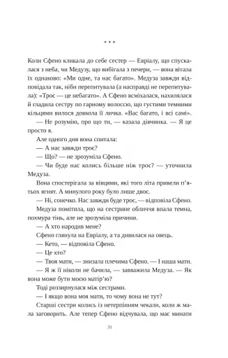 Сліпа лють - фото 22