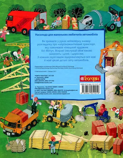 Моя барвиста книжка-розглядалка. Транспорт Видавництво "Богдан" - фото 2