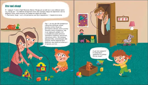 Ми до лікаря йдемо. Автор Світлана Ройз - фото 4