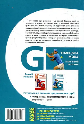 Німецька мова. Граматичний практикум. (ІІ рівень) Ранок - фото 2