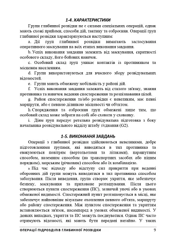 Операції підрозділів глибинної розвідки - фото 14