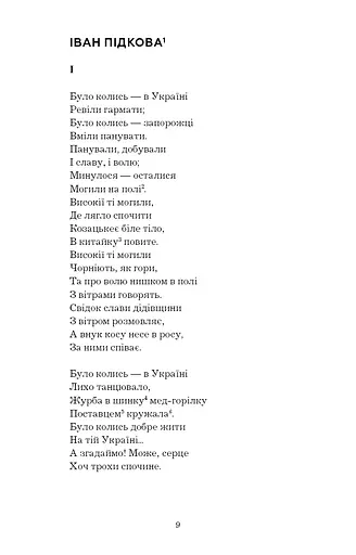 І мертвим, і живим, і ненарожденним… Твори зі шкільної програми - фото 8