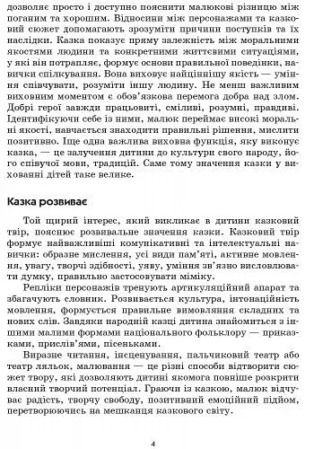 Сучасна дошкільна освіта. Граємося в казку. Конспекти комплексних занять. Середній вік + CD-Диск - фото 3