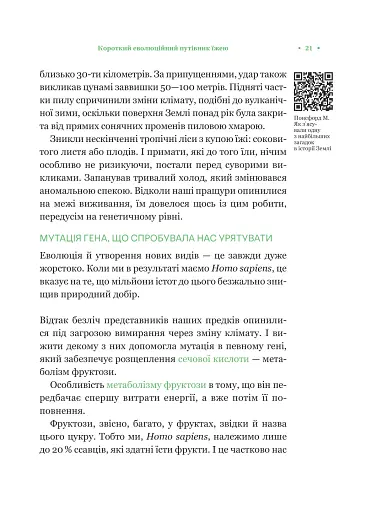 РаціON. Як їжа впливає на нас, а ми на неї - фото 17