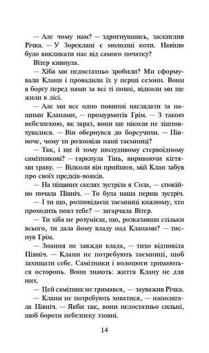 Коти-вояки. Сила трьох. Книга 5. Довгі тіні - фото 4