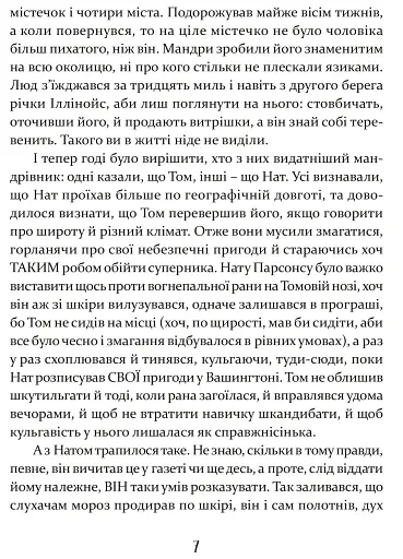 Том Соєр за океаном. Том Соєр - детектив - фото 5