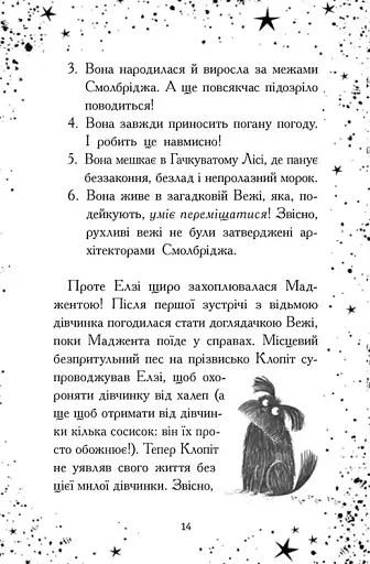 Елзі Піклз. Відьмам вхід заборонено - фото 5