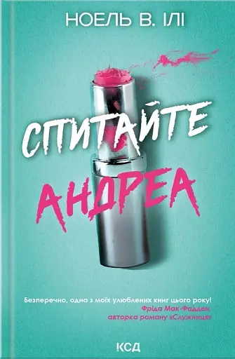 Спитати Андреа