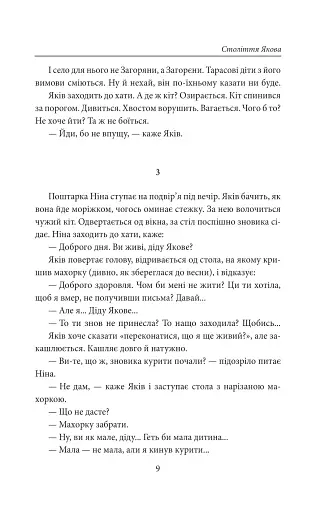 Століття Якова - фото 6