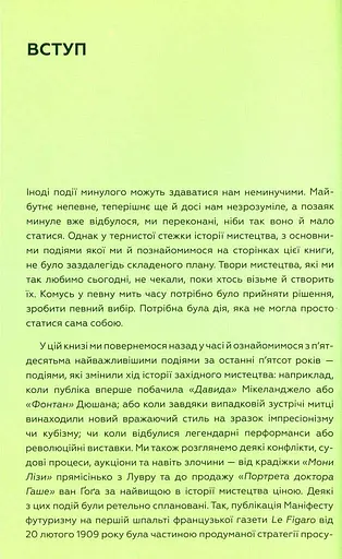 Ключові моменти в мистецтві - фото 4