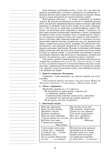 Уроки з основ здоров’я. 5 клас (до підручника Бех) - фото 5