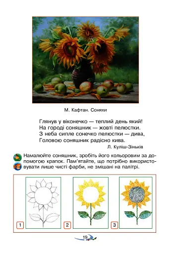Мистецтво. Підручник інтегрованого курсу для 3 класу закладів загальної середньої освіти - фото 19