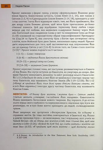 Lectio Divina над Євангелієм. Том 1 - фото 8