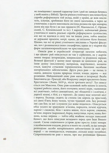 Козацька держава як ідея в системі суспільно-політичного мислення XVI–XVIII століть. Книга 1 - фото 3