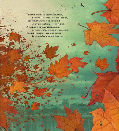 Книга Скоро заснеш і ти. Колискова порам року. Автор - Гадді Ньє, Ліза Айсато (Читаріум) - фото 4