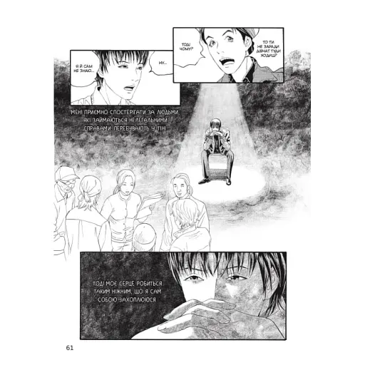 Крах людини. Том 1 - фото 5