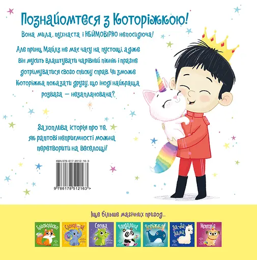 Которіжка - Матільда Роуз - фото 2