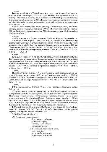 Я досліджую світ. 3 клас. Конспекти уроків. Частина 2 - фото 6