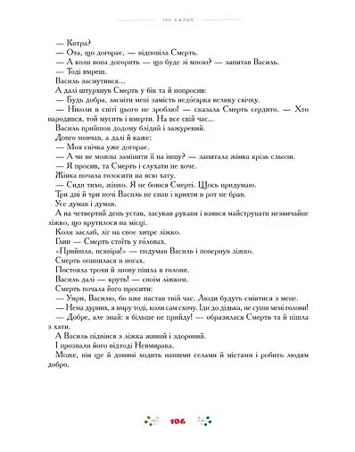 100 казок. Найкращі українські народні казки з ілюстраціями провідних українських художників. Том 2 - фото 9