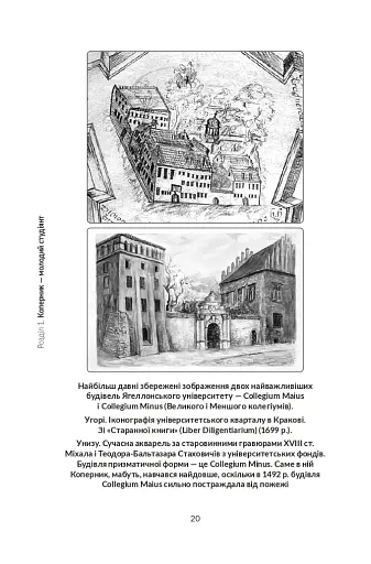 Коперник. Дуже коротке введення - фото 18