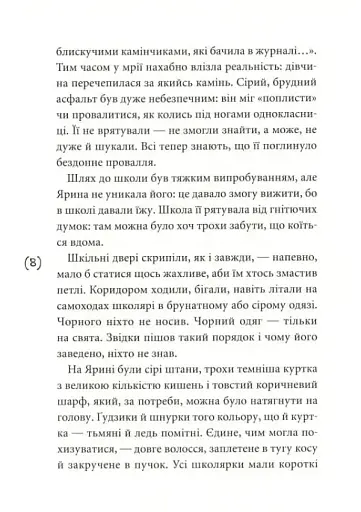 Ти все зміниш учора - фото 6