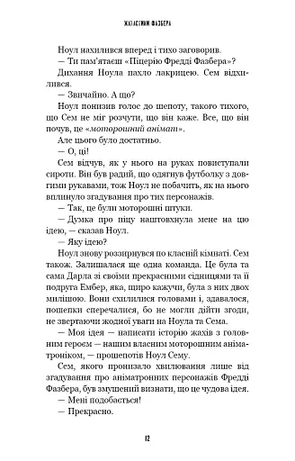 Жахастики Фазбера. Чорний дрізд. Книга 6 - фото 10