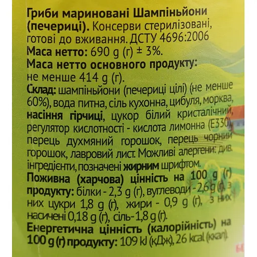 Гриби Шампіньйони Хатка - Грядка цілі мариновані скло 720 мл - фото 6