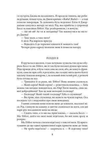 Джен Ейр - фото 10