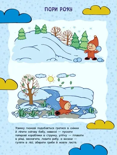 Школа малюків. Мислимо та порівнюємо - фото 3