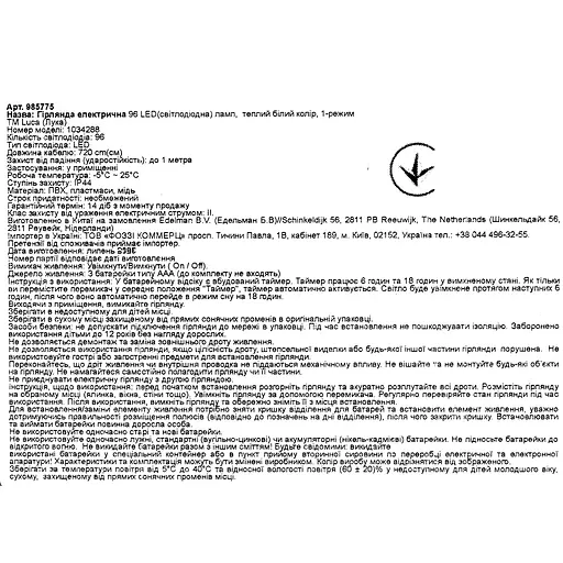 Гірлянда електрична Luca lighting 96 LED ламп 7.2 м теплий білий (985775) - фото 4